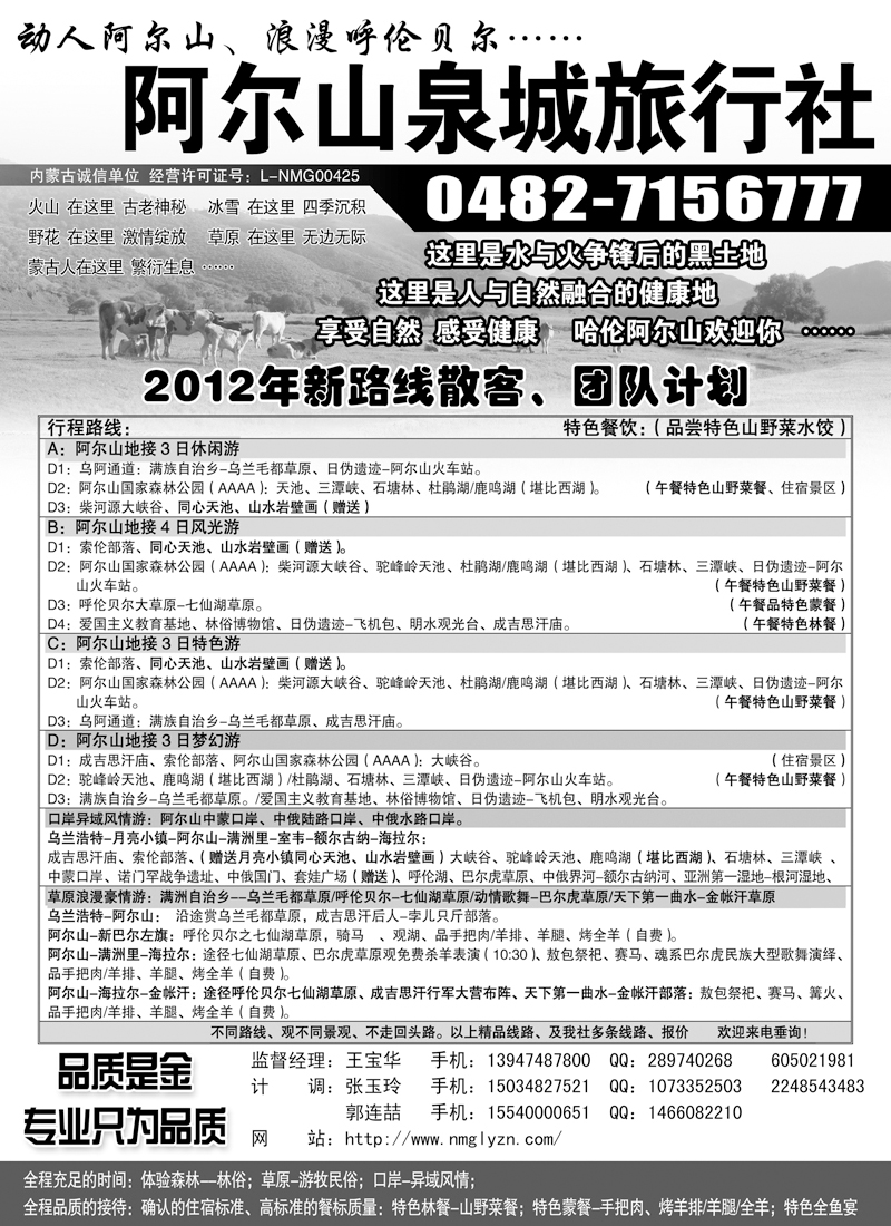 红版22畅游内蒙古-泉城旅游