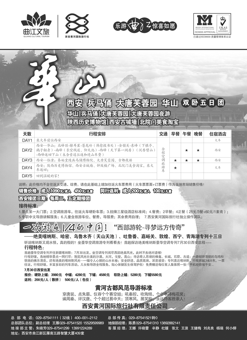 红版23乐游曲江惊喜如愿—西安黄河国旅-福建版 安徽版 苏北鲁南版 甬台温版 广西版 贵州版 河南版 甘青宁版 山东青岛版 内蒙版 黑吉版 江西版