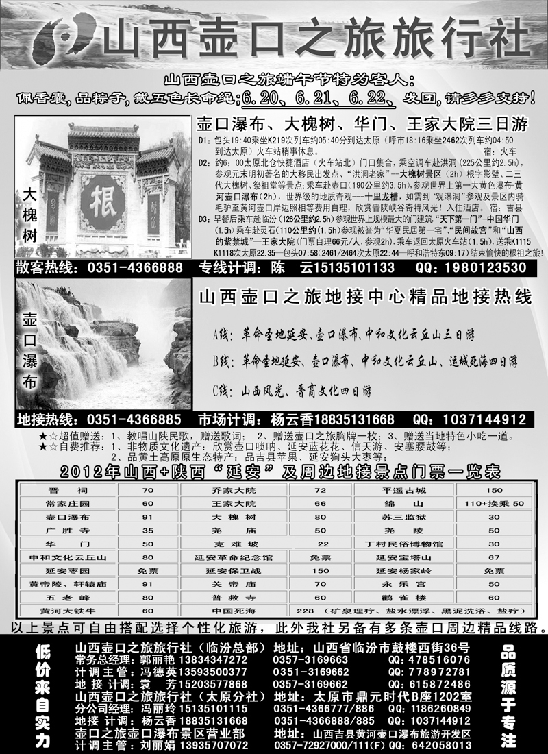 红版3山西壶口之旅旅行社