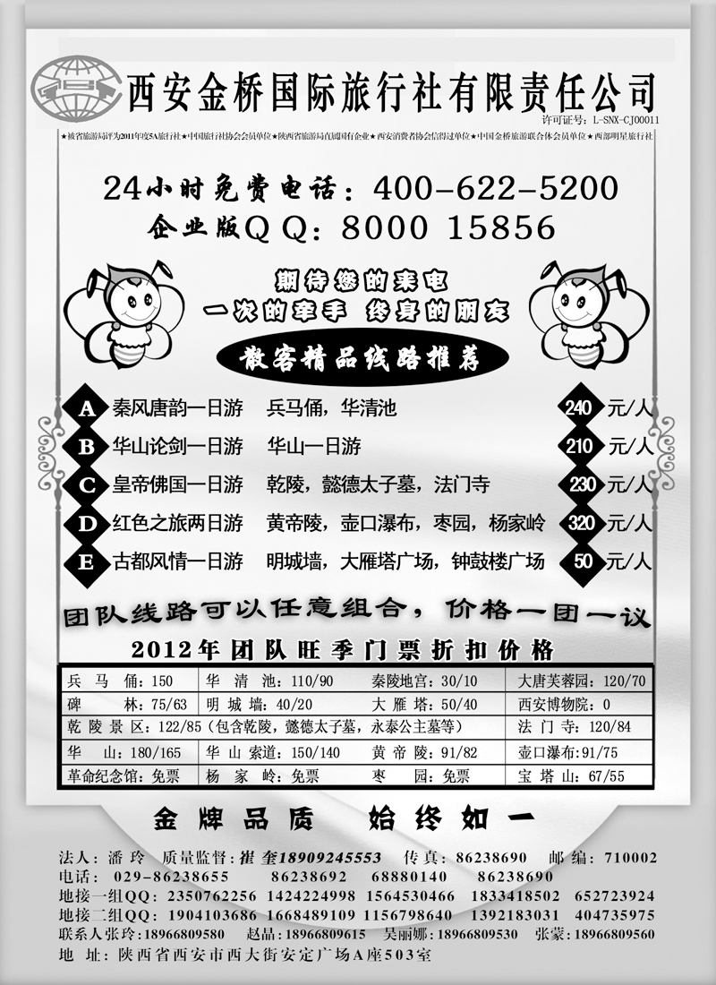 红版4西安金桥国旅---西安地接特价篇