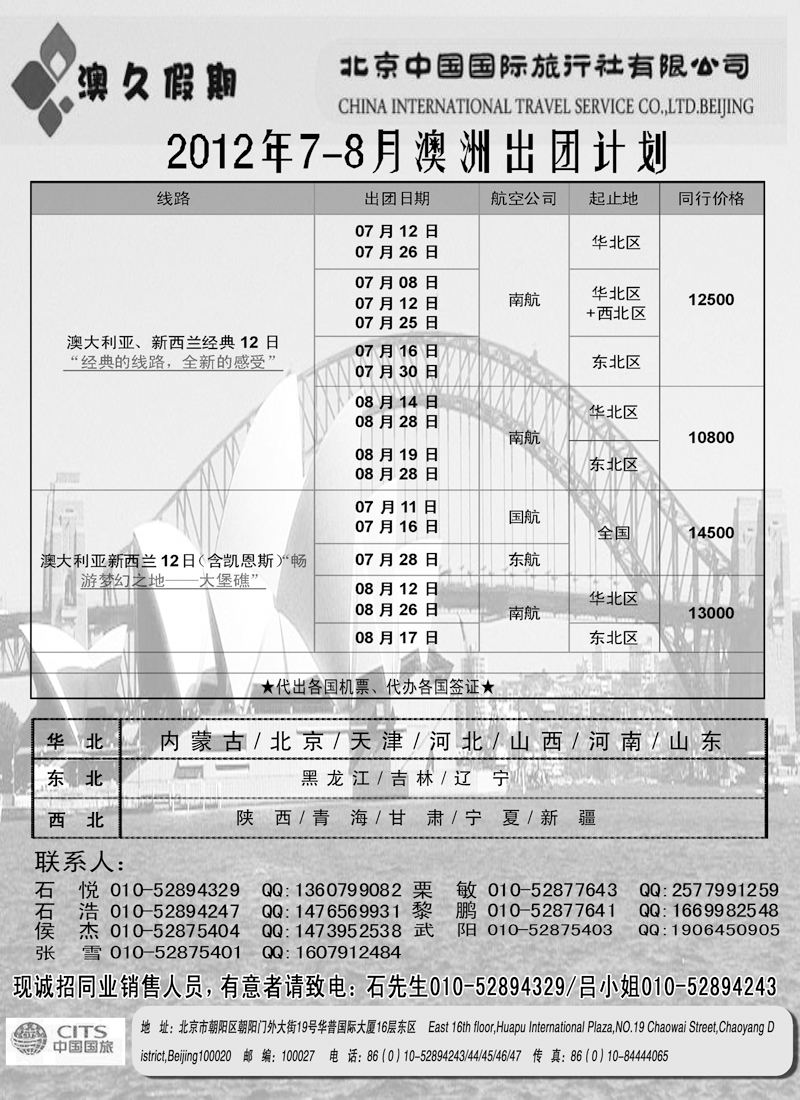 蓝扉1澳久假期