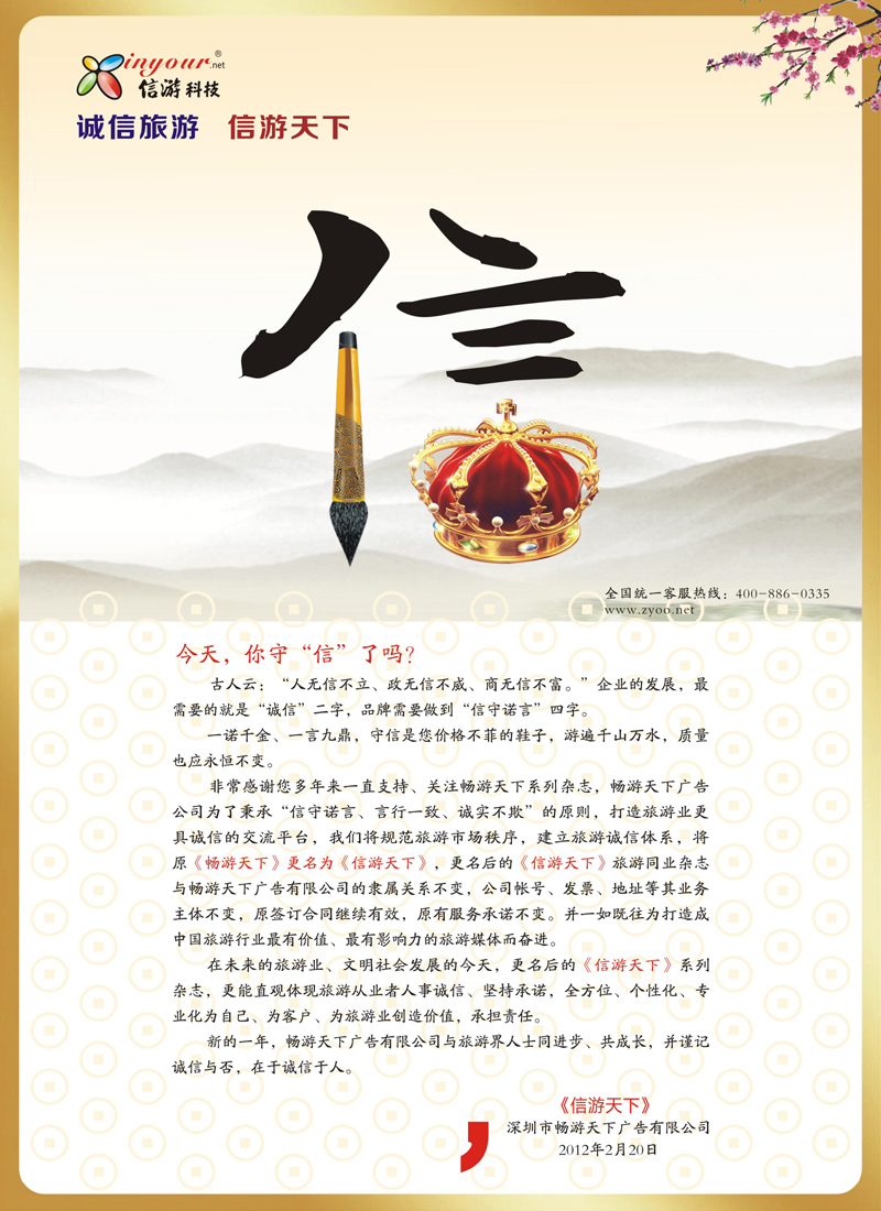 信游天下 更名自用广告 曲线