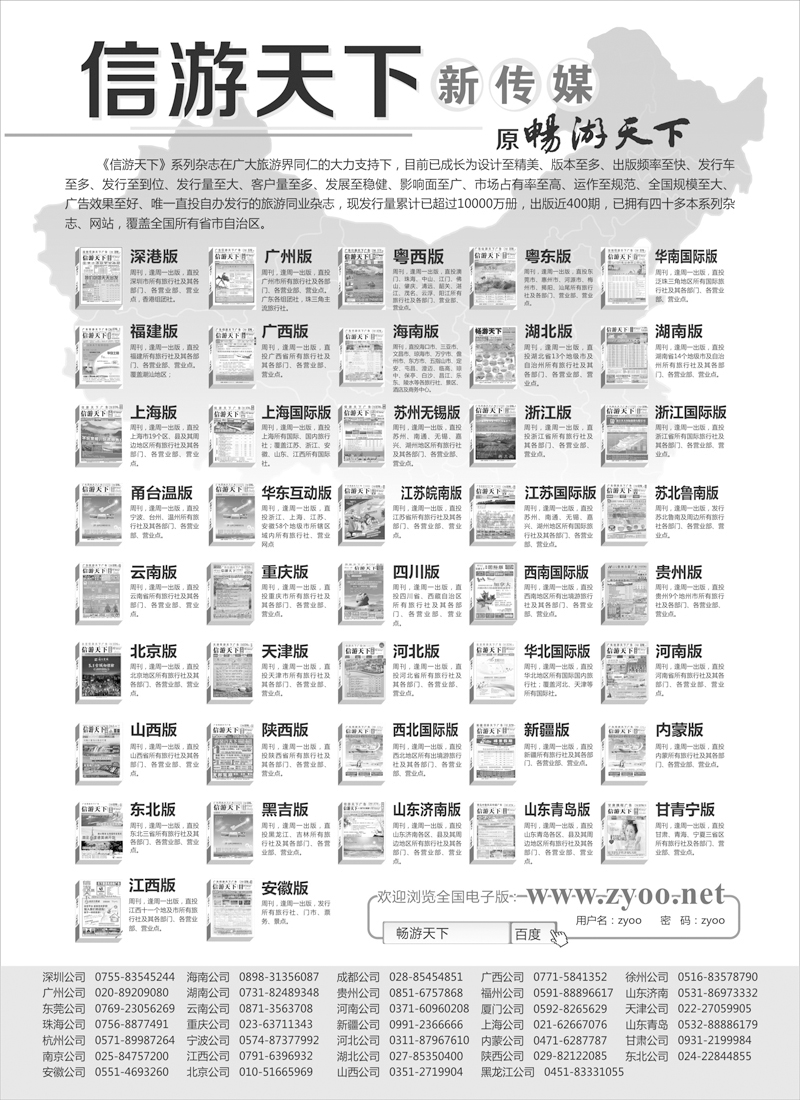信游天下新传媒系列杂志(2012.6.1)黑