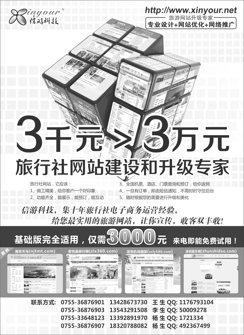 蓝版49信游科技-旅行社网站建设和升级专家(黑)
