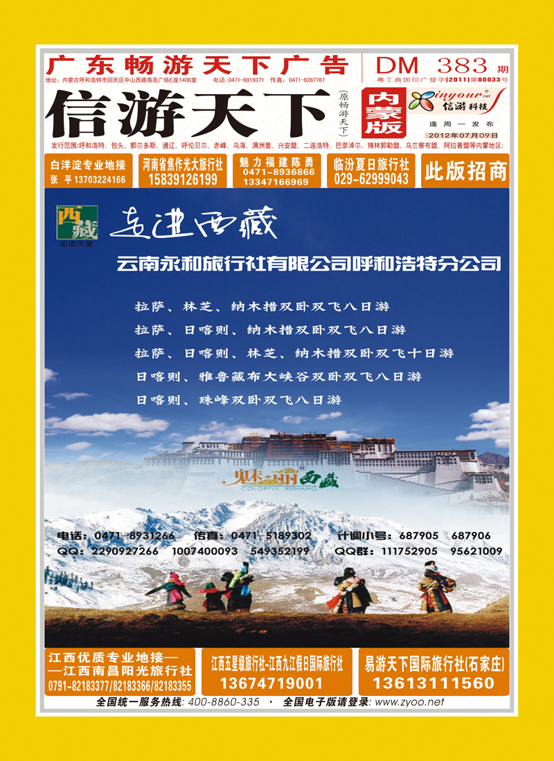 红版 封面 魅丽西藏