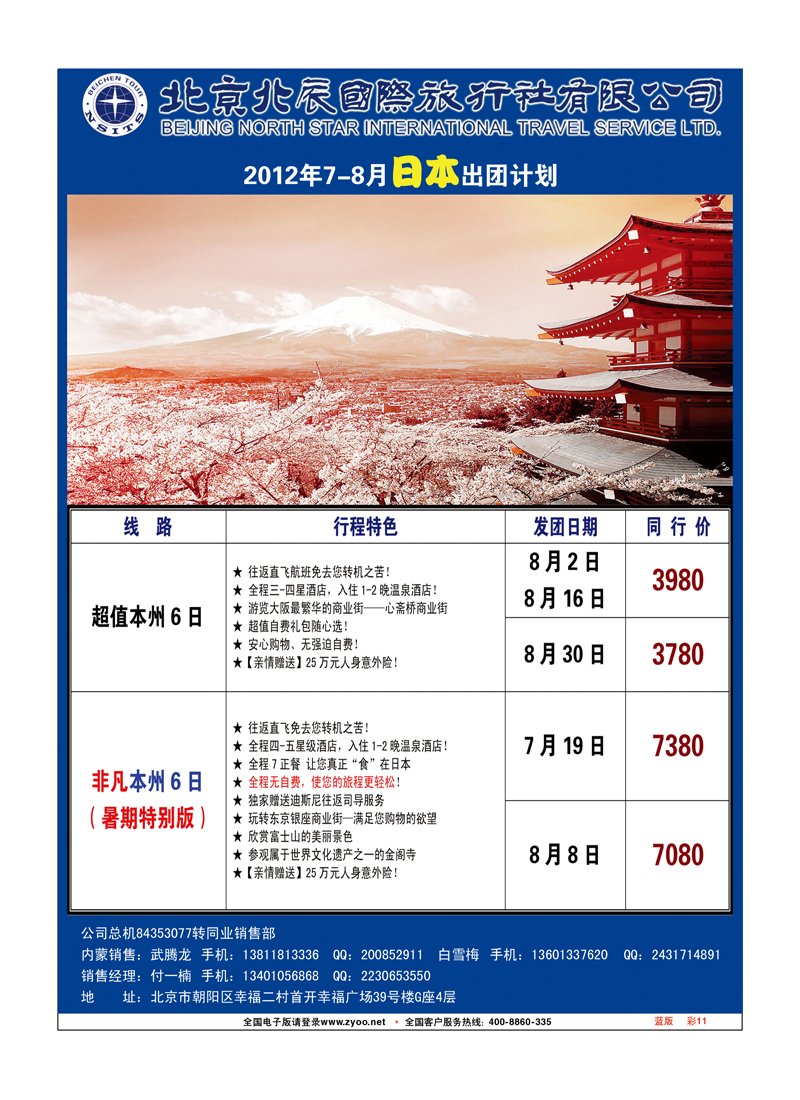 蓝版彩11 北辰国旅