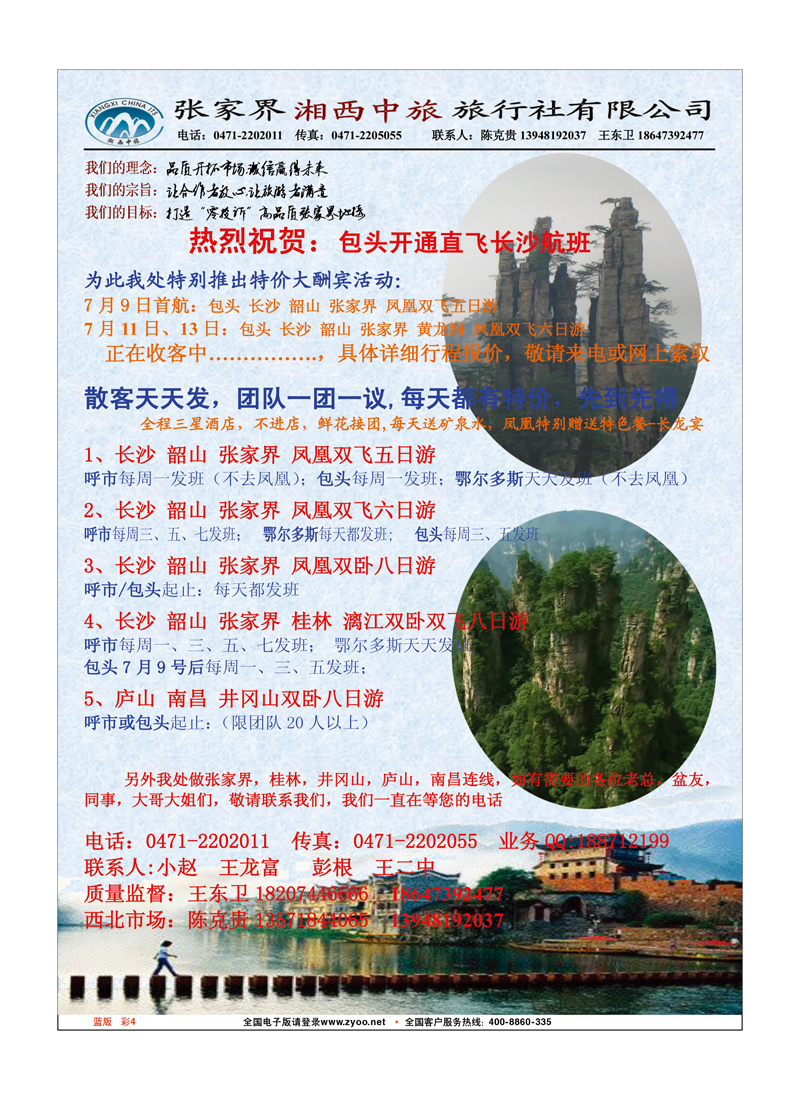 蓝版彩4 欢乐假期 张家界湘西国旅内蒙办