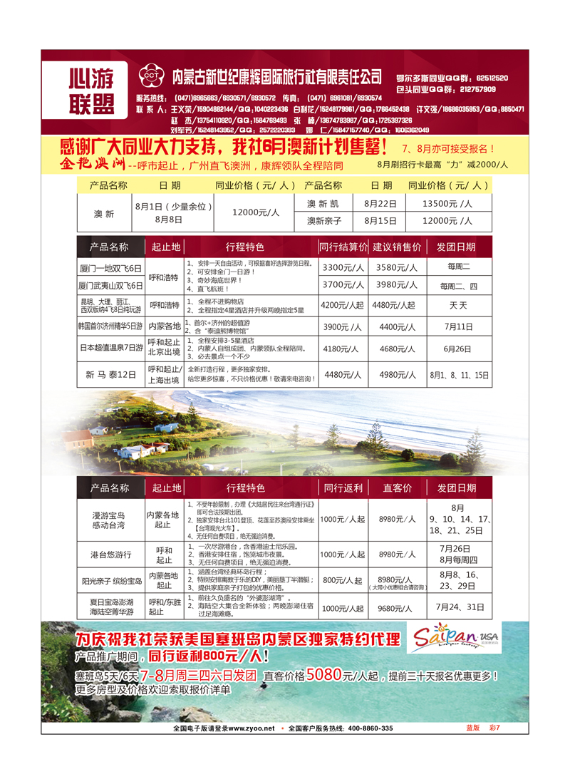 蓝版彩7 内蒙古新世纪康辉国旅