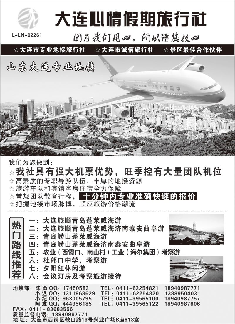 蓝版9大连心情假日