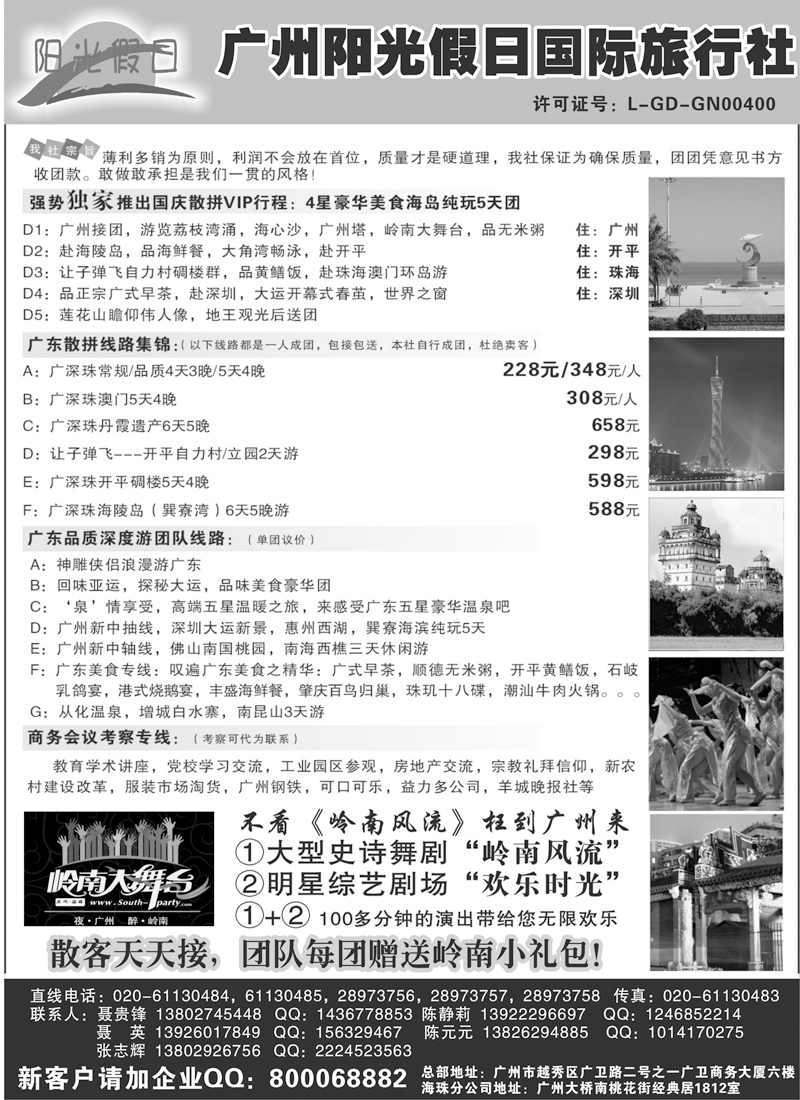 蓝版22广州阳光假日国际旅行社--阳光乐悠游专业地接（云南，内蒙，贵州）