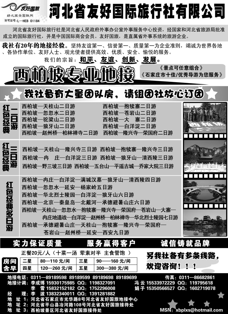 红版26西柏坡及周边专业地接—河北省友好国旅