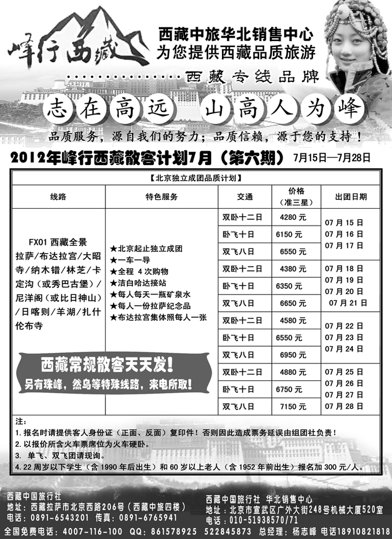 蓝版 34峰行西藏01-西藏中旅华北销售中心