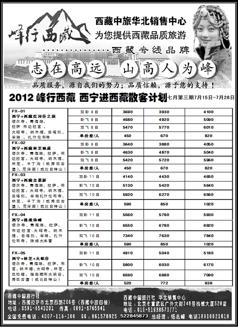 蓝版35峰行西藏02-西藏中旅华北销售中心