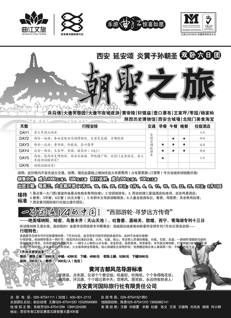红版13乐游曲江惊喜如愿—西安黄河国旅-福建版 安徽版 苏北鲁南版 甬台温版 广西版 贵州版 河南版 甘青宁版 山东青岛版 内蒙版 黑吉版 江西版