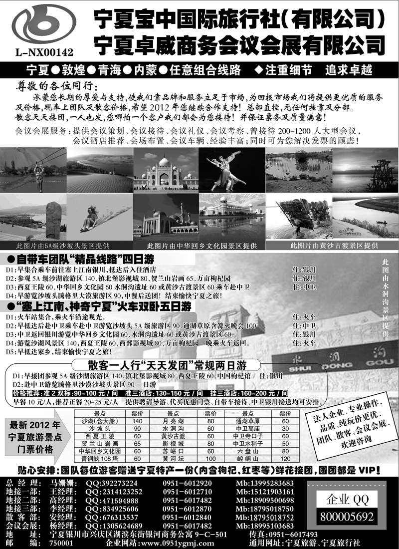 红版16宁夏宝中国际旅行社