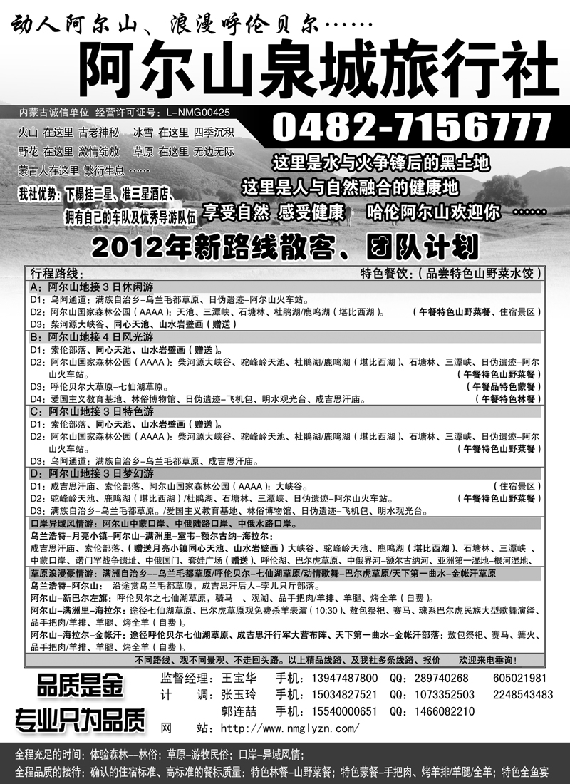 红版22畅游内蒙古-泉城旅游（内蒙、河北）
