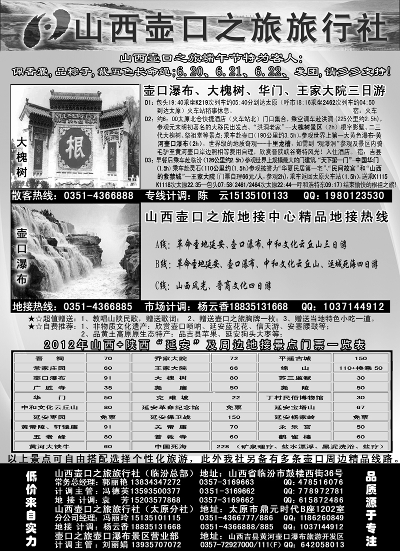红版3山西壶口之旅旅行社