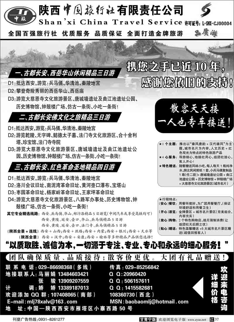 红版9陕西中国旅行社(内蒙)