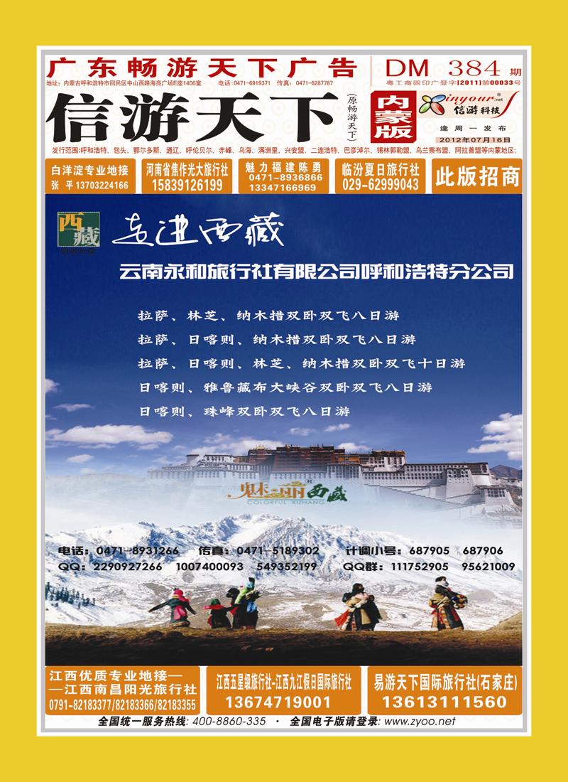 红版封面 魅丽西藏