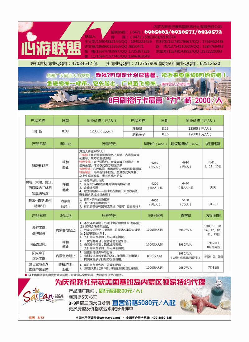 蓝版 彩12 内蒙新世纪康辉