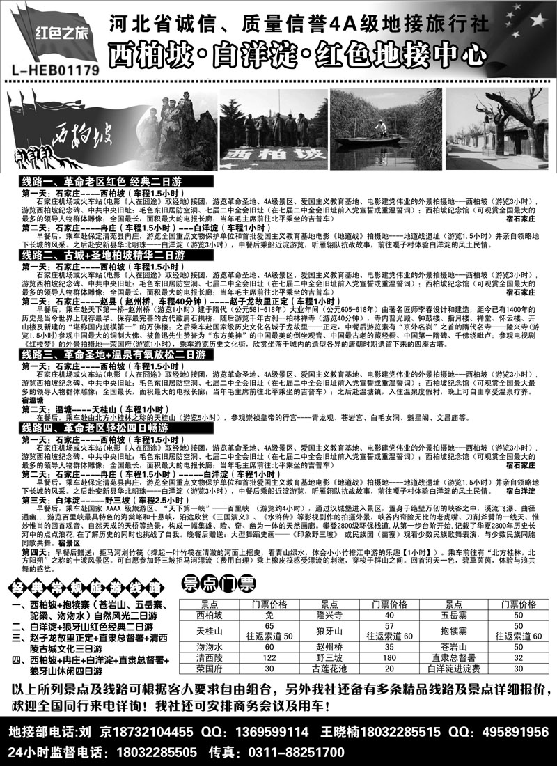 红版25西柏坡·白洋淀·红色地接中心