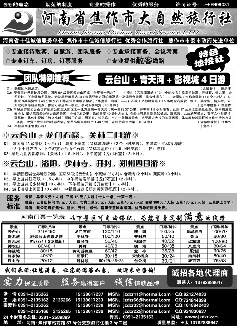 红版26焦作大自然旅行社·中原精品线路326内蒙
