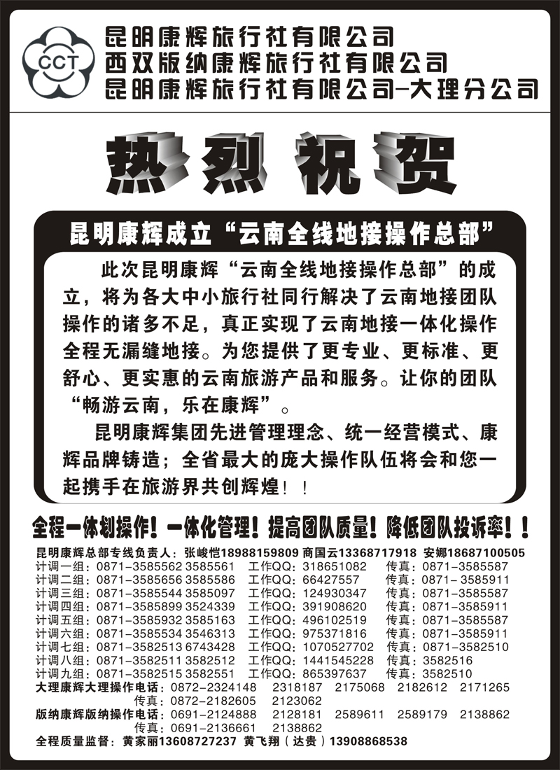 红版29昆明康辉云南地接操作总部2