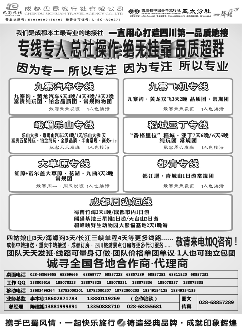 红版38成都巴蜀旅行社--四川旅游最专业的地接社