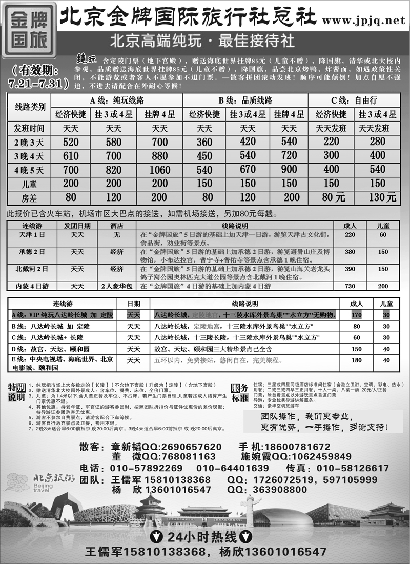 蓝版23北京金牌国际旅行社385