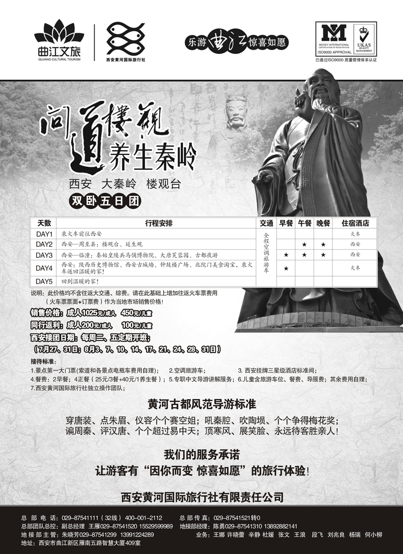 红版13乐游曲江惊喜如愿—西安黄河国旅-福建版 安徽版 苏北鲁南版 甬台温版 广西版 贵州版 河南版 甘青宁版 山东青岛版 内蒙版 黑吉版 江西版