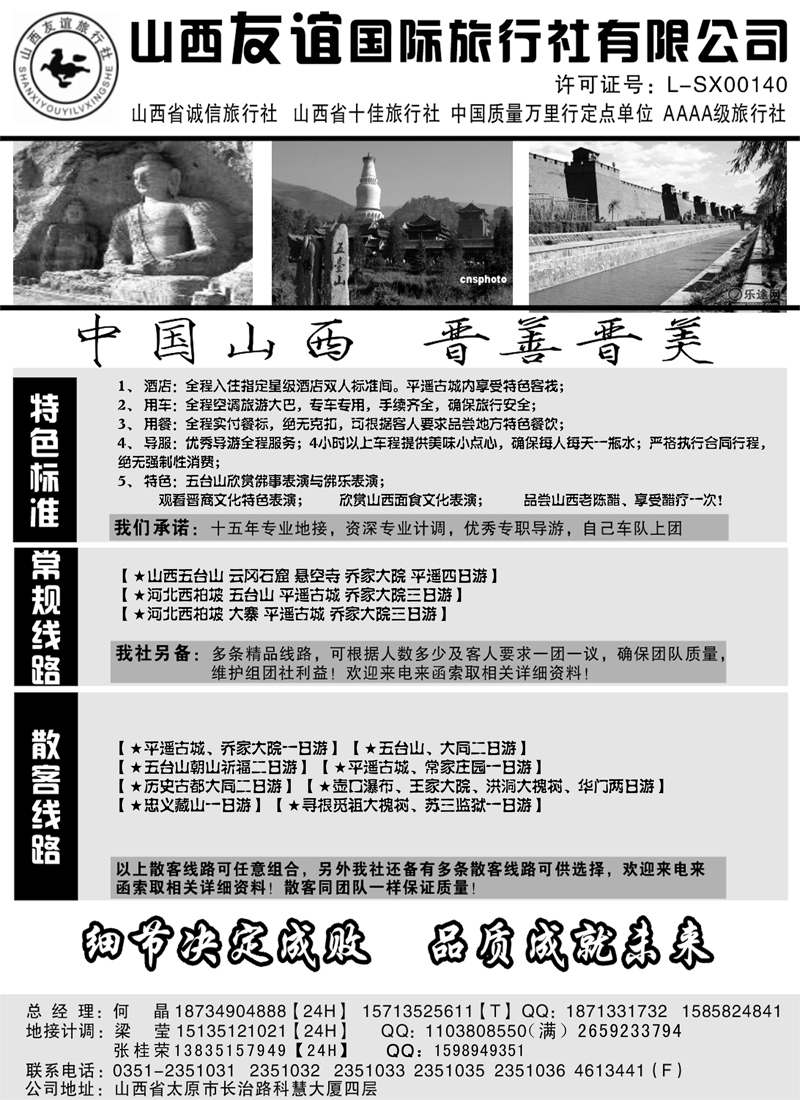 红版6山西友谊-专业地接