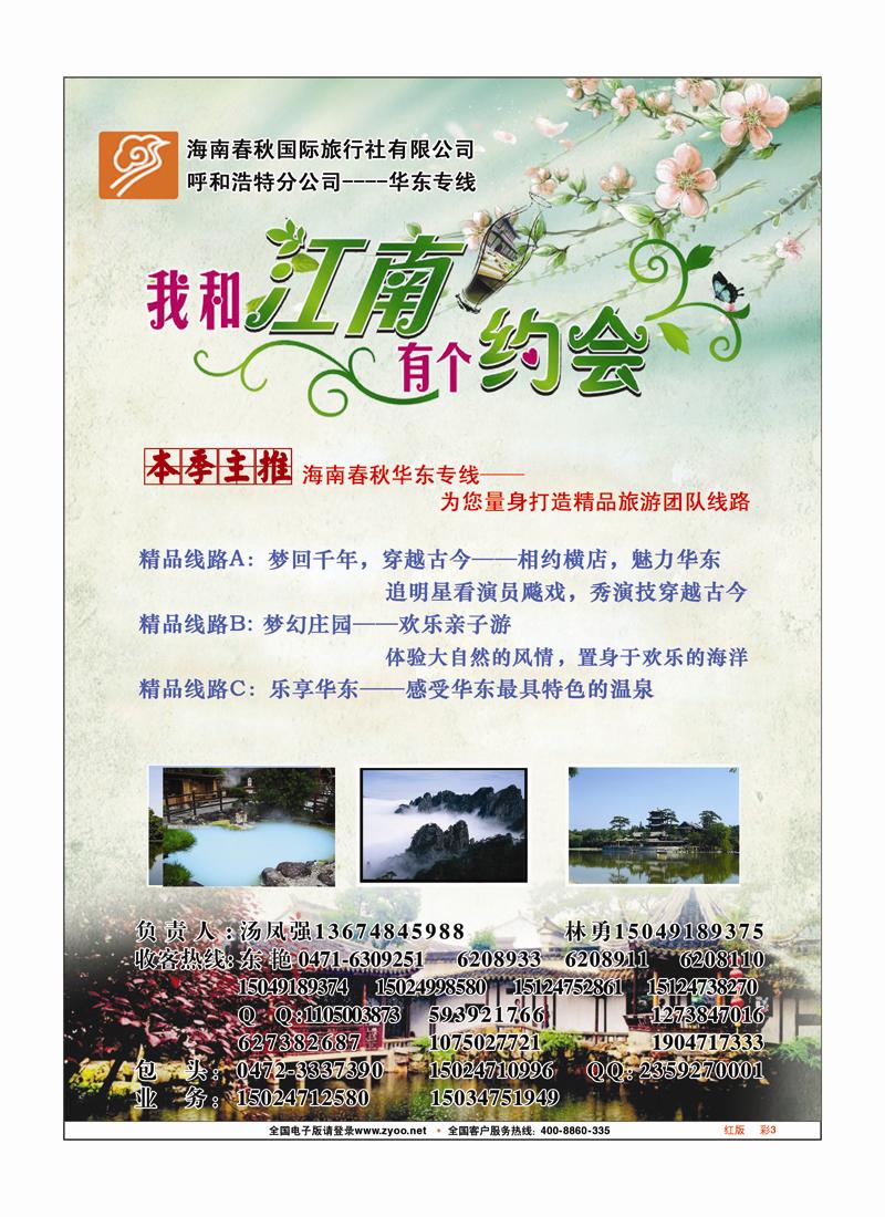红版彩3 海南春秋