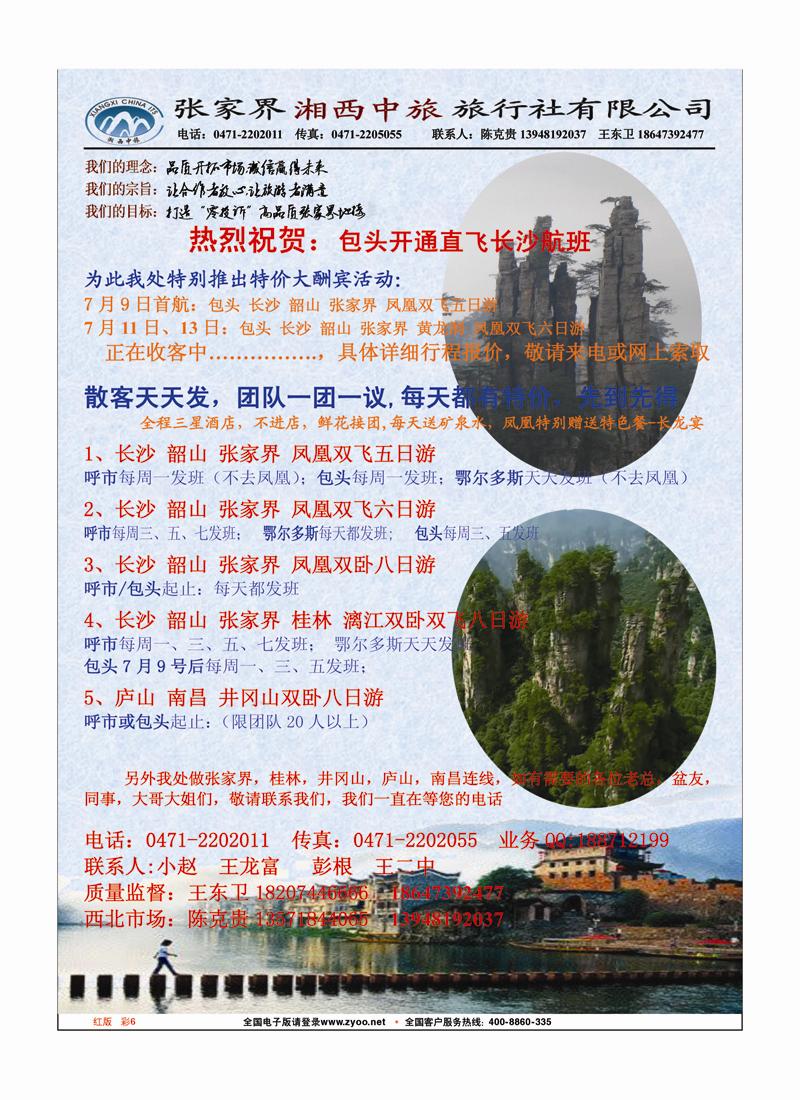 红版彩6 欢乐假期 张家界