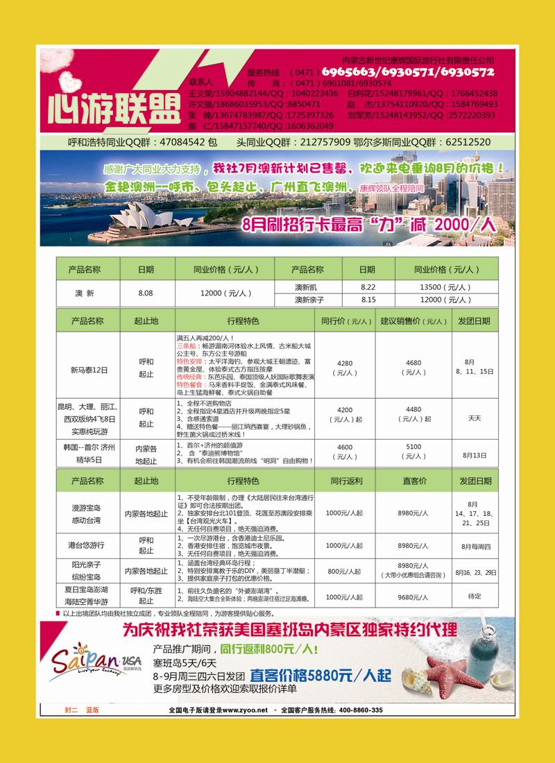 蓝版 封二  内蒙古新世纪康辉国旅