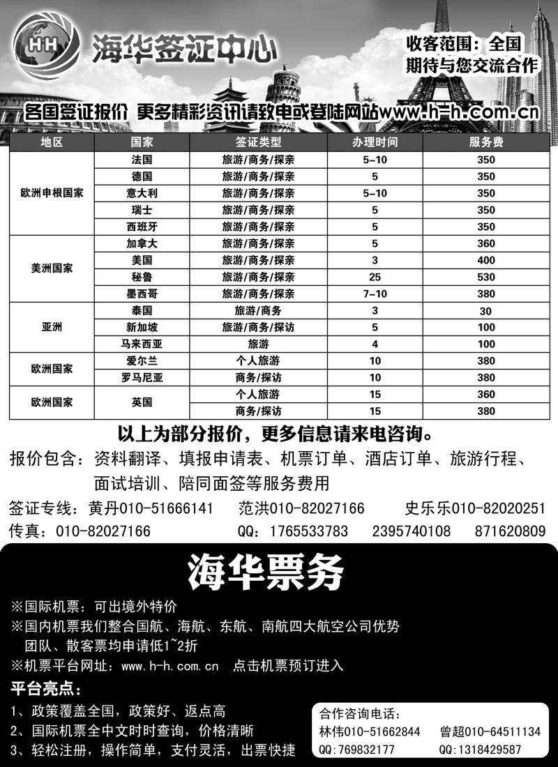 蓝扉16海华签证中心