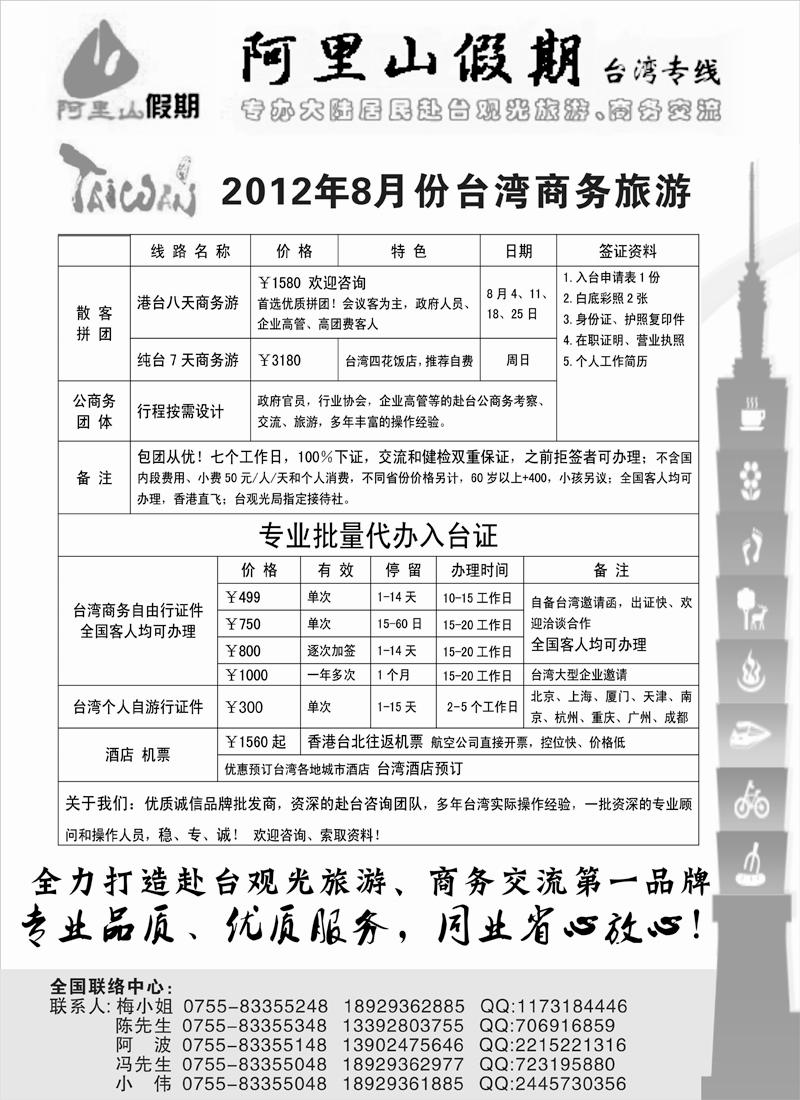 蓝扉16阿里山假期8月份台湾商务旅游