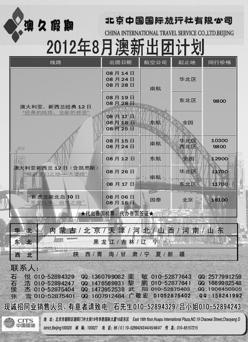 蓝扉1北京国旅-澳久假期