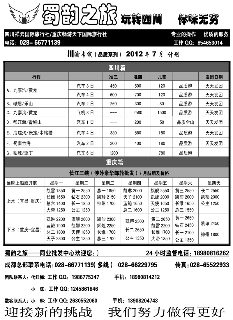 红版39蜀韵之旅 （内蒙，广西）