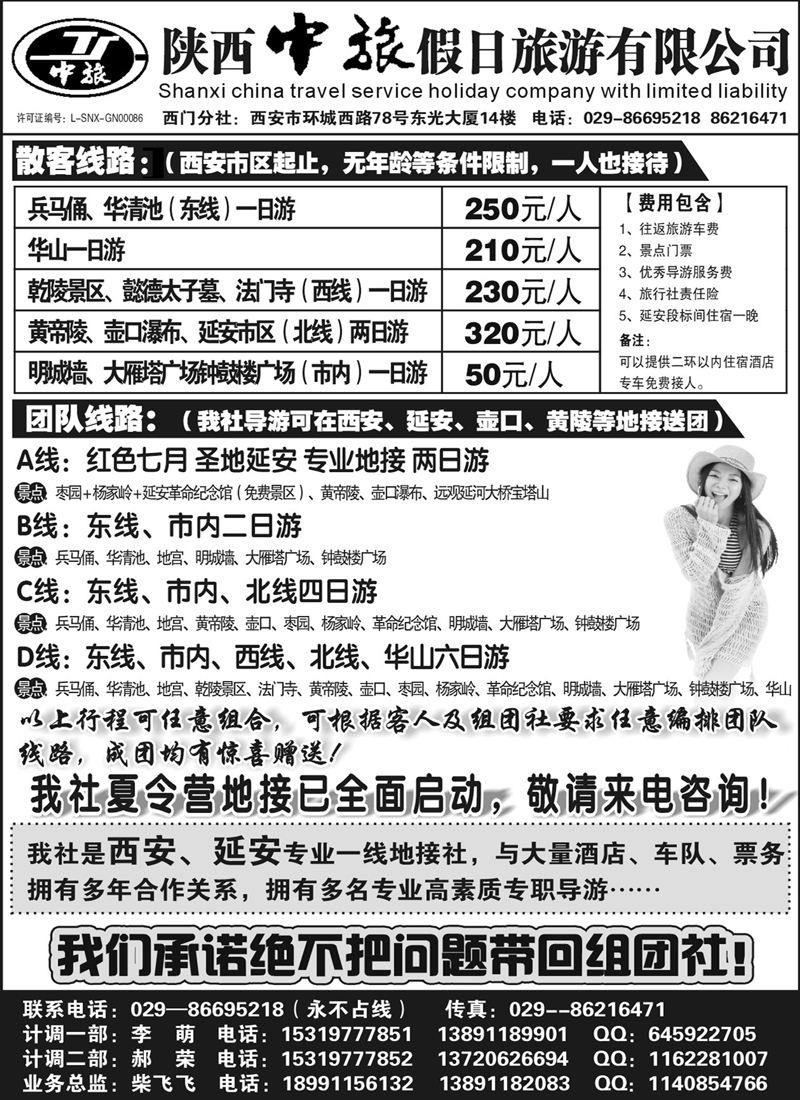 红版5陕西中旅假日