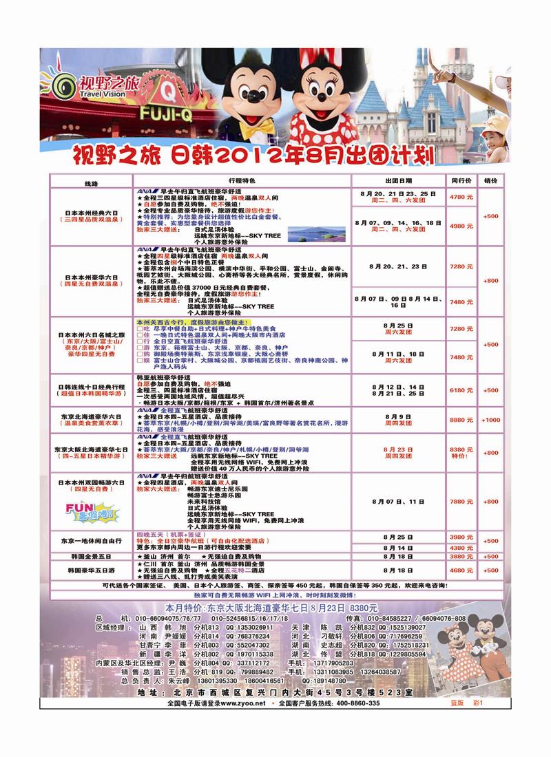 蓝版 彩1 视野之旅