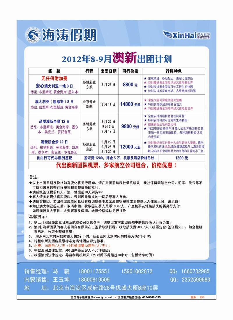 蓝版 彩3 海涛假期
