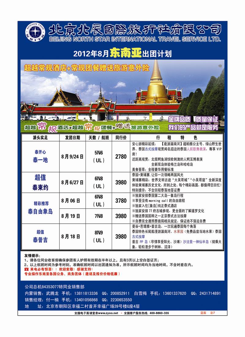 蓝版 彩7 北辰国旅