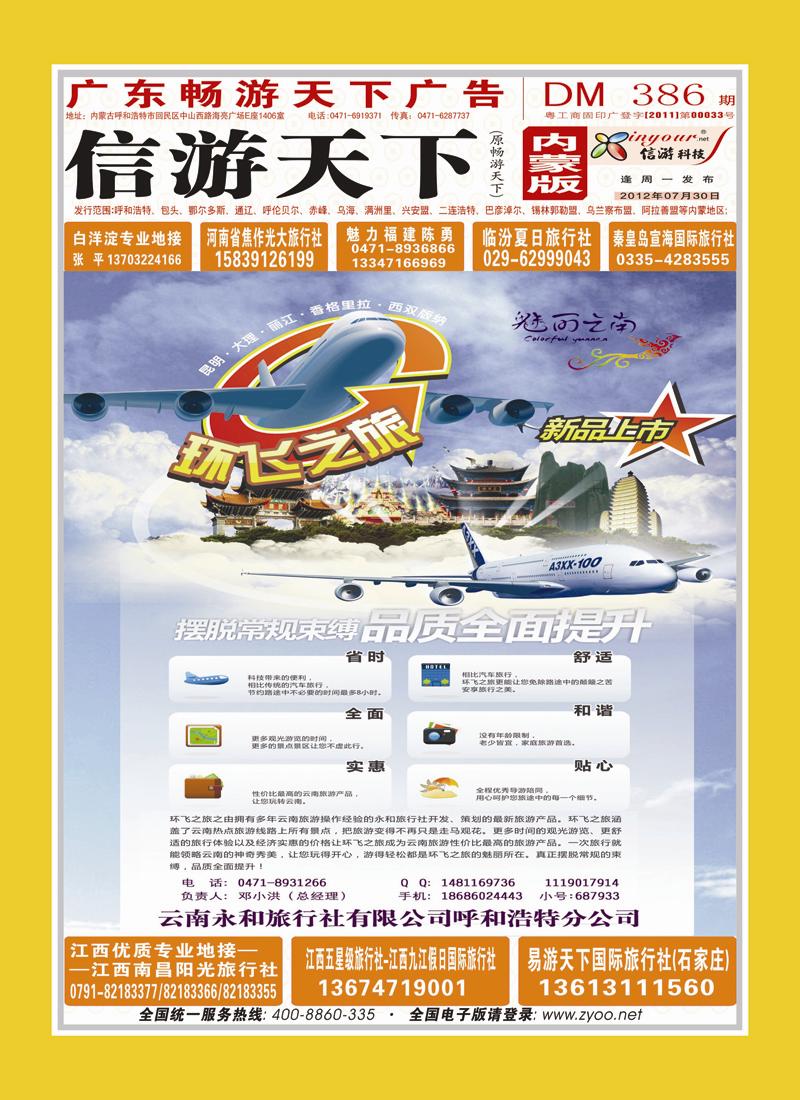 魅丽云南 红版封面