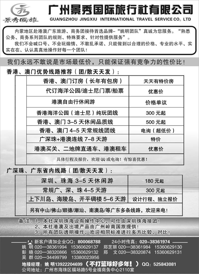 蓝版20推荐：港澳、广深珠品质线专家--姚明（内蒙）黑白