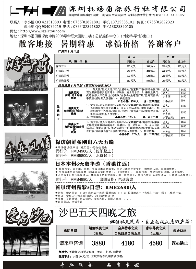 蓝版23游遍广东—广深珠港澳