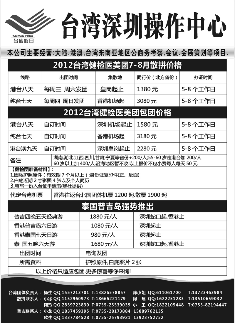 蓝扉3台湾专线