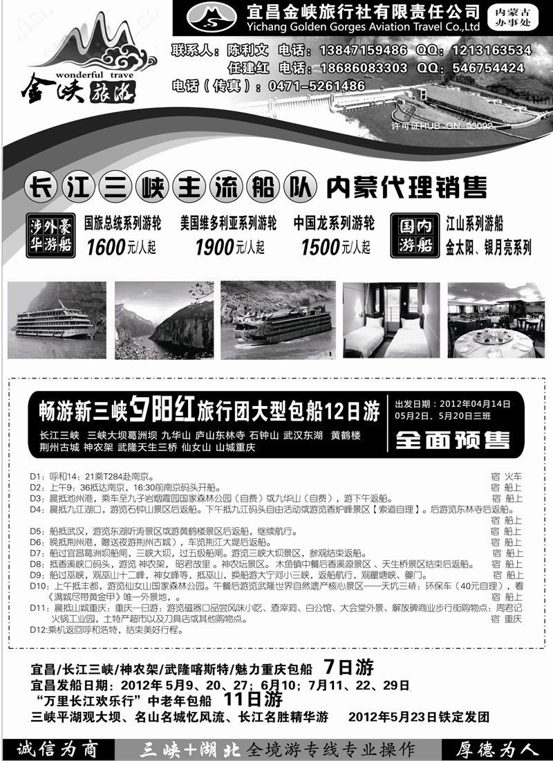 宜昌金峡内蒙办１