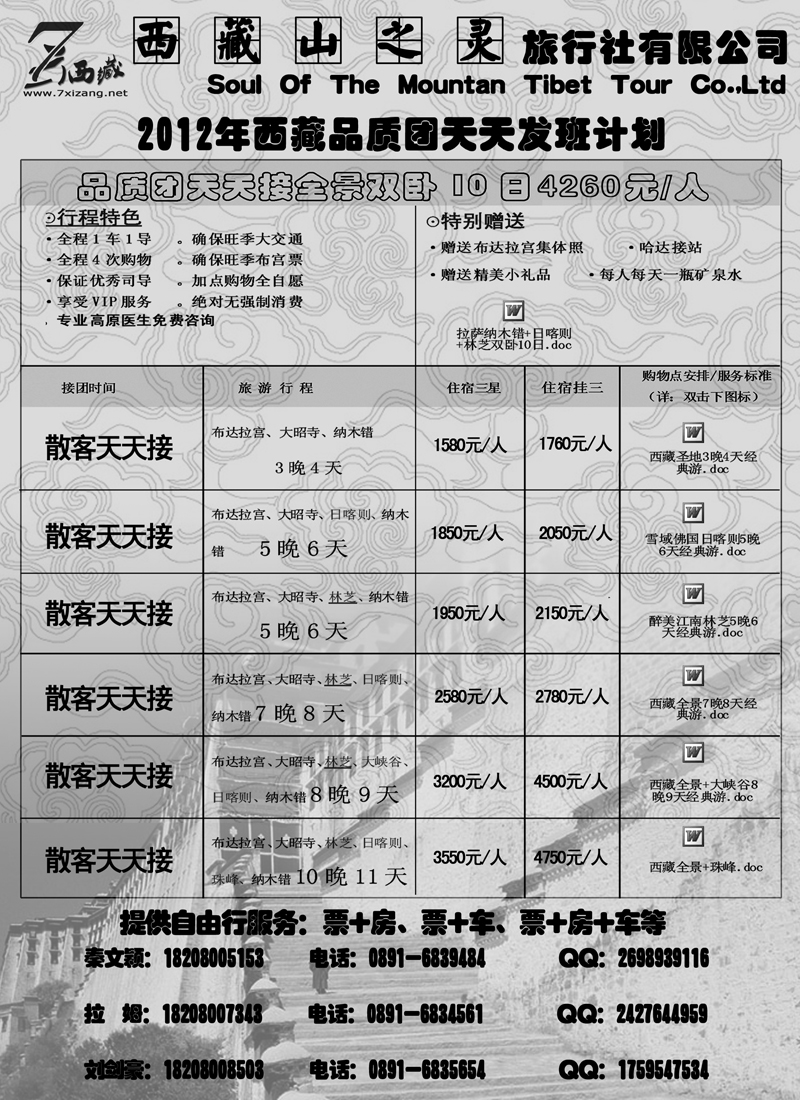 蓝版33西藏山之灵