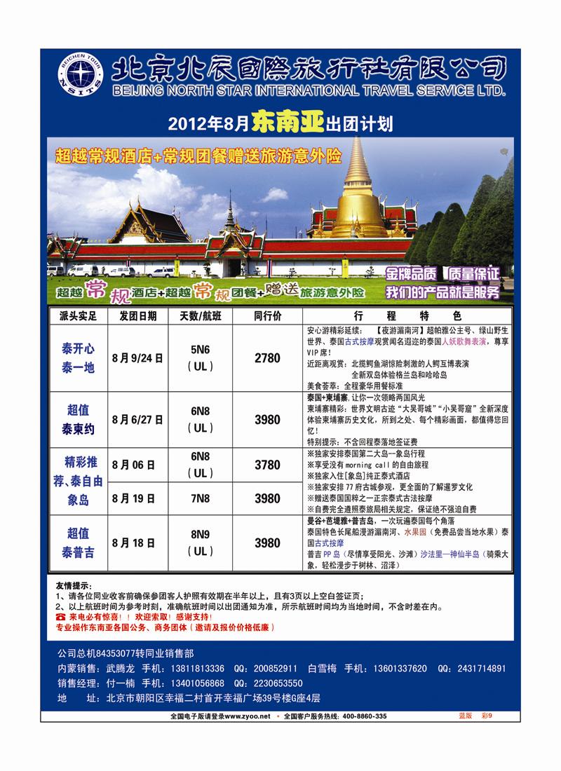 蓝版 彩9 北辰国际
