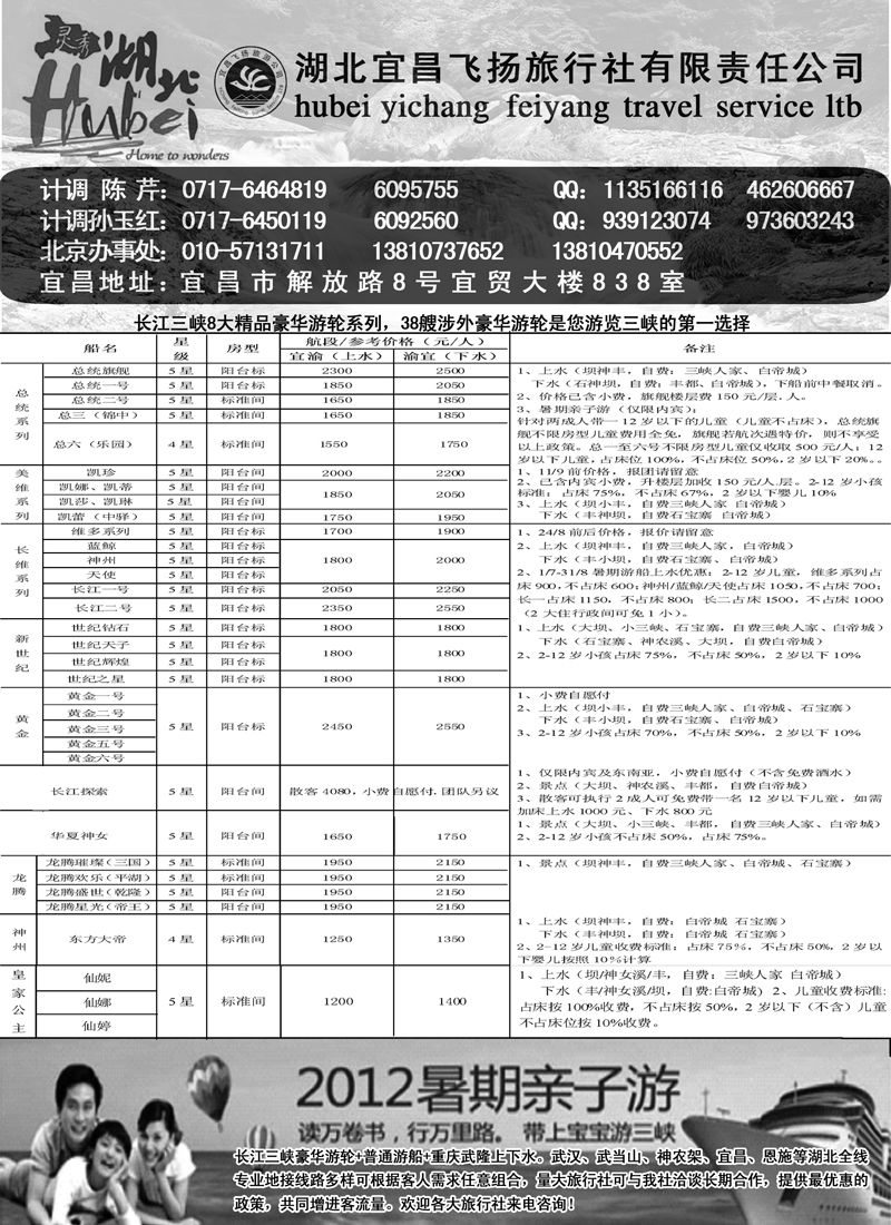 红版扉4 武汉 三峡 神农架 武当山 恩施专业地接
